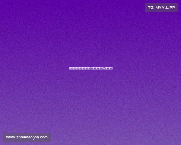 曼联对阵佛罗伦萨首发阵容公布 库尼亚姆伯莫领衔 B费芒特亮相