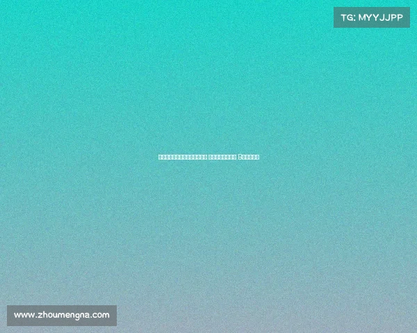 曼联对阵佛罗伦萨首发阵容公布 库尼亚姆伯莫领衔 B费芒特亮相