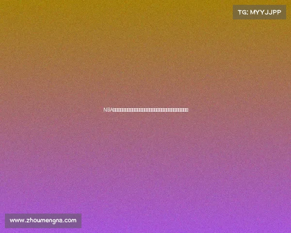 NBA社区热议：如何看待新赛季球员交易与球队阵容调整对冠军争夺的影响