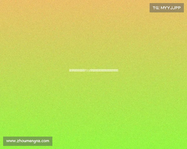 梦幻联动韩国人气女团Itzy亮相巴萨与首尔友谊赛现场助力比赛盛况